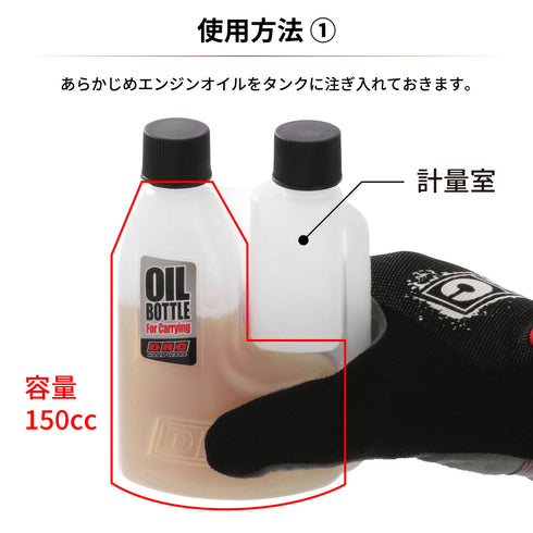 DRC Hardware Portable Oil Bottle - 150cc (With Measuring Function)